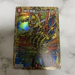 2026年最新】熱き邪道 レッドゾーンZの人気アイテム - メルカリ