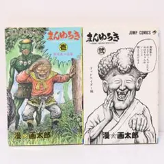 2026年最新】漫☆画太郎 全巻の人気アイテム - メルカリ