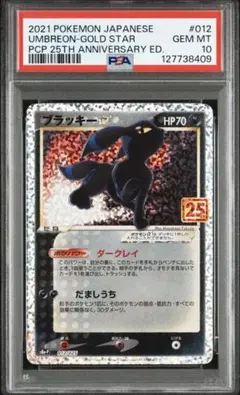 2026年最新】Umbreon psa 10の人気アイテム - メルカリ