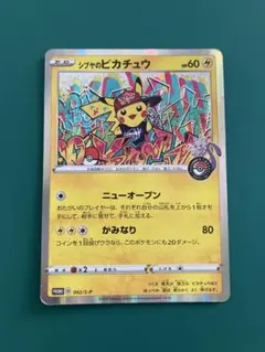 2026年最新】ポケモンカード シブヤのピカチュウ 002/S-P プロモの人気