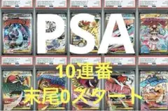 2026年最新】サーナイトex sar psa10 連番の人気アイテム - メルカリ