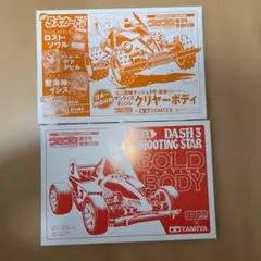 2026年最新】コロコロアニキ ミニ四駆の人気アイテム - メルカリ