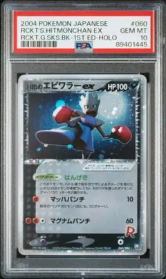 2026年最新】ポケカ エビワラーexの人気アイテム - メルカリ