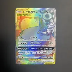 2026年最新】イーブイ&カビゴンgx hrの人気アイテム - メルカリ