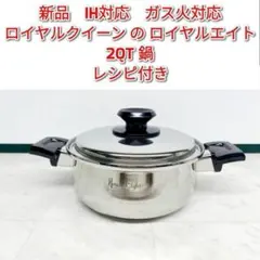 2026年最新】ロイヤルクイーン 鍋セットの人気アイテム - メルカリ