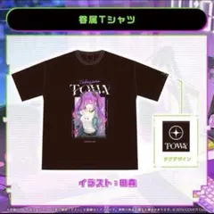 2026年最新】常闇トワ 活動4周年記念 眷属ロングTシャツの人気アイテム