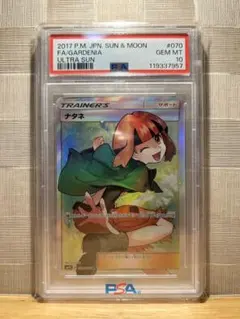 2026年最新】ナタネ sr psa10 ウルトラサンの人気アイテム - メルカリ