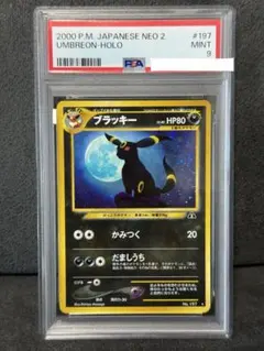 2026年最新】ブラッキーEX psa9の人気アイテム - メルカリ