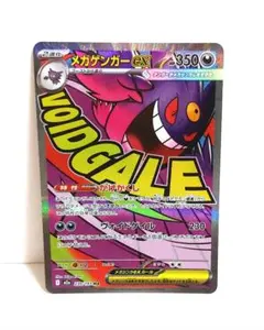 2026年最新】メガゲンガーexの人気アイテム - メルカリ