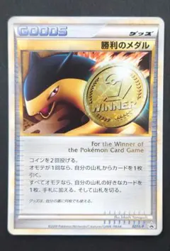 2026年最新】勝利のメダル バクフーンの人気アイテム - メルカリ