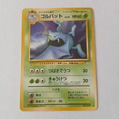 2026年最新】ゴルバット 旧裏の人気アイテム - メルカリ