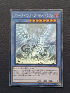 2026年最新】ブルーアイズカオスMAXドラゴン ホロの人気アイテム