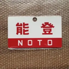 2026年最新】愛称板の人気アイテム - メルカリ