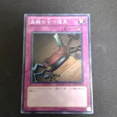 2026年最新】盗賊の七つ道具の人気アイテム - メルカリ