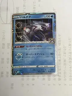 2026年最新】パルキア25thの人気アイテム - メルカリ