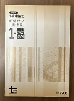 2026年最新】一級建築士製図テキストの人気アイテム - メルカリ
