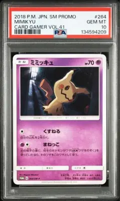 2026年最新】ミミッキュプロモ psa10の人気アイテム - メルカリ