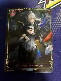 2026年最新】第七の絶傑・ヴァーナレクの人気アイテム - メルカリ