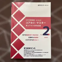 2026年最新】コアカリマスター 改訂第9版の人気アイテム - メルカリ