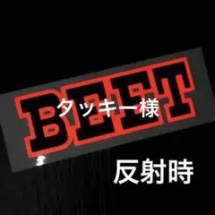2026年最新】BEETブラックテールの人気アイテム - メルカリ