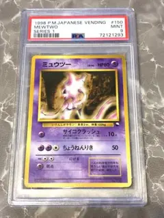 2026年最新】旧裏 ミュウツー psaの人気アイテム - メルカリ