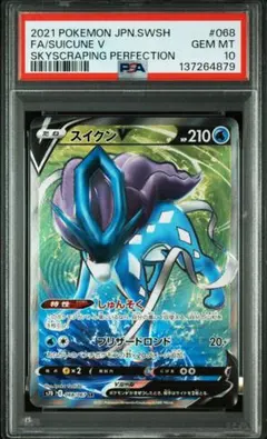 2026年最新】スイクンv psa10の人気アイテム - メルカリ