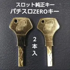 2026年最新】ZEROキー パチスロの人気アイテム - メルカリ