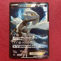 2026年最新】キュレムEX SRの人気アイテム - メルカリ