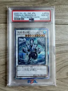 2026年最新】トリシューラ 20th psa10の人気アイテム - メルカリ