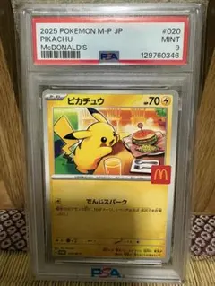2026年最新】ピカチュウ マクドナルドの人気アイテム - メルカリ
