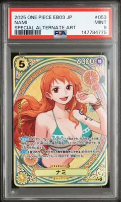 2026年最新】PSA10 ナミ spの人気アイテム - メルカリ