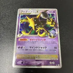 フーディン四LV.X ☆ Pt2 時の果ての絆 042/090 - メルカリ