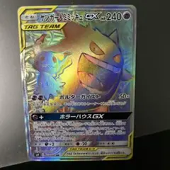 ゲンガー＆ミミッキュGX HR SM9 タッグボルト 113/095 - メルカリ