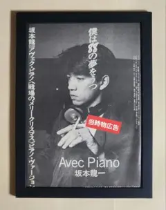 2026年最新】坂本龍一 ポスターの人気アイテム - メルカリ