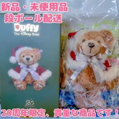 2026年最新】ダッフィー シュタイフ 5周年の人気アイテム - メルカリ