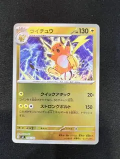 2026年最新】バトルスタートデッキ ライチュウの人気アイテム - メルカリ