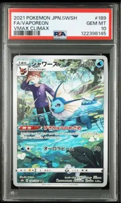 2026年最新】シャワーズ chr psa10の人気アイテム - メルカリ