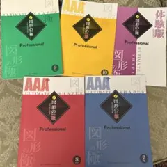 2026年最新】図形の極 2級の人気アイテム - メルカリ