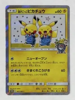 2026年最新】漫才ピカチュウの人気アイテム - メルカリ