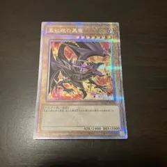 2026年最新】Pride 25th 真紅眼の黒星竜の人気アイテム - メルカリ