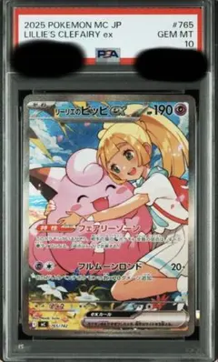 2026年最新】ピッピ リーリエ psa10の人気アイテム - メルカリ
