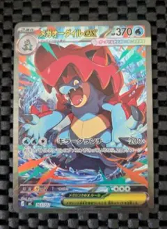 2026年最新】メガオーダイル ex SARの人気アイテム - メルカリ