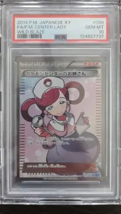 2026年最新】ポケモンセンターのお姉さん sr psa10 xyの人気アイテム