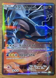 ホワイトキュレム R CP2 伝説キラコレクション 021/027 - メルカリ