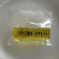 2026年最新】ヨルシカ キーホルダーの人気アイテム - メルカリ