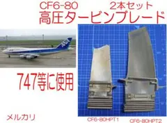 2026年最新】航空機タービンブレードの人気アイテム - メルカリ