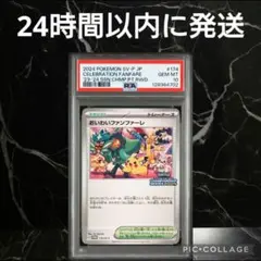 2026年最新】おいわいファンファーレ psa10の人気アイテム - メルカリ