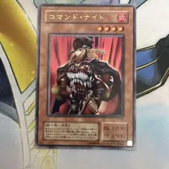2026年最新】コマンドナイト 遊戯王の人気アイテム - メルカリ