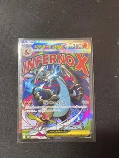 2026年最新】ポケモンカードインフェルノXの人気アイテム - メルカリ