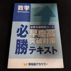 2026年最新】早慶必勝テキストの人気アイテム - メルカリ